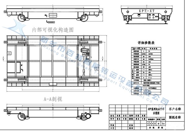 BTL拖鏈平板車結(jié)構(gòu)圖